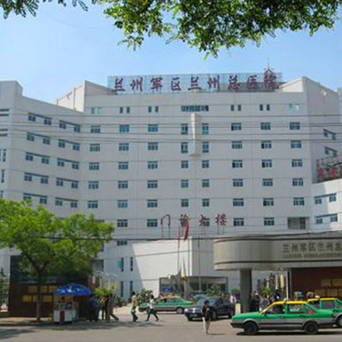 兰州军区兰州总医院