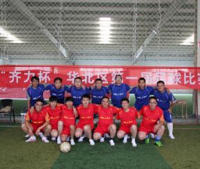 齐力华北大区届足球赛