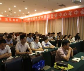 2015年中西部营销中心年中会