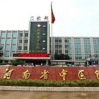 河南省中医院